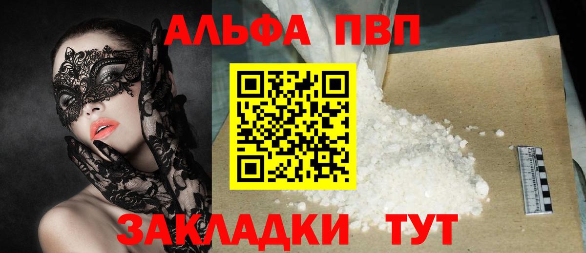 Alfa_PVP Crystall Кудымкар