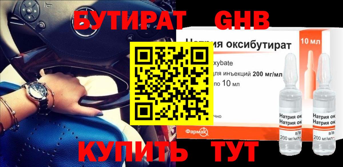 БУТИРАТ буратино  Вход с VPN  Кудымкар 