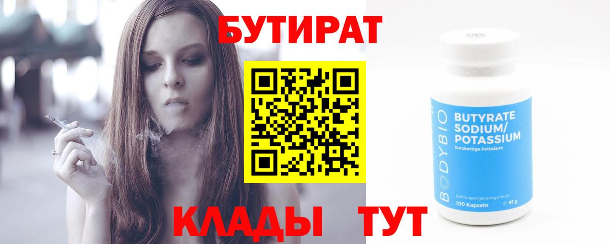 Бутират 99% Кудымкар