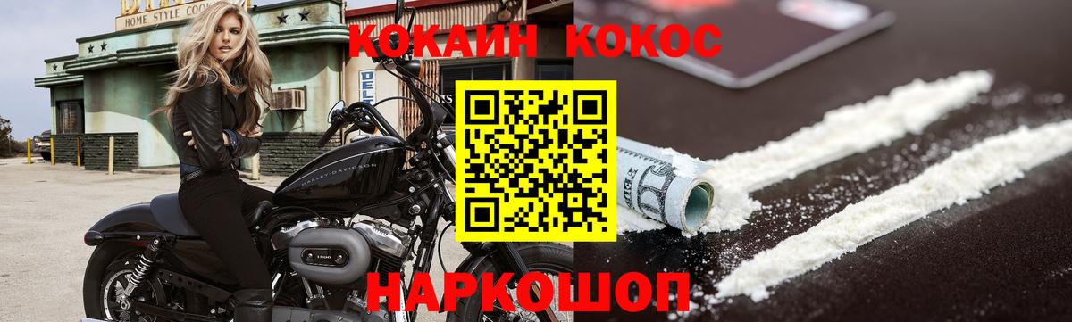 Cocaine FishScale Кудымкар