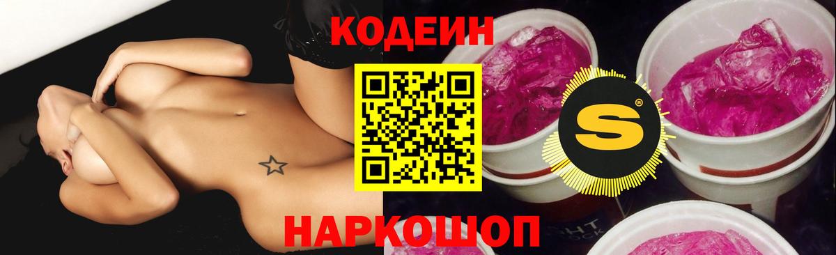 Кодеин Purple Drank  Codein Purple Drank  Кудымкар  Вход с VPN 