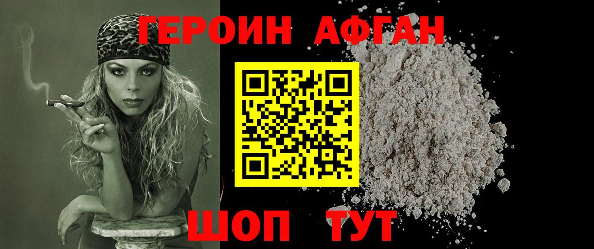 ГЕРОИН афганец  ГЕРОИН  Кудымкар  Вход с VPN 
